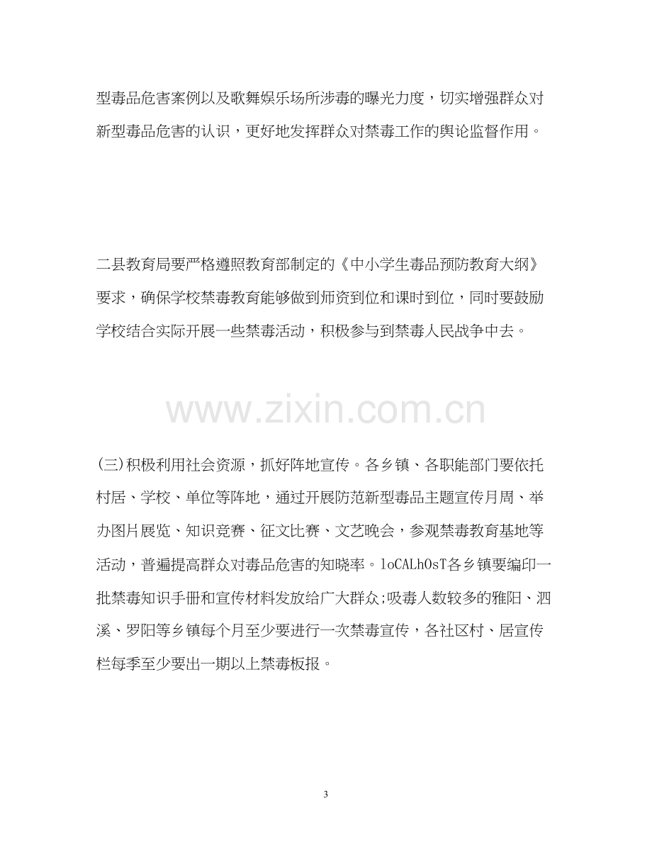 禁毒宣传活动计划.docx_第3页