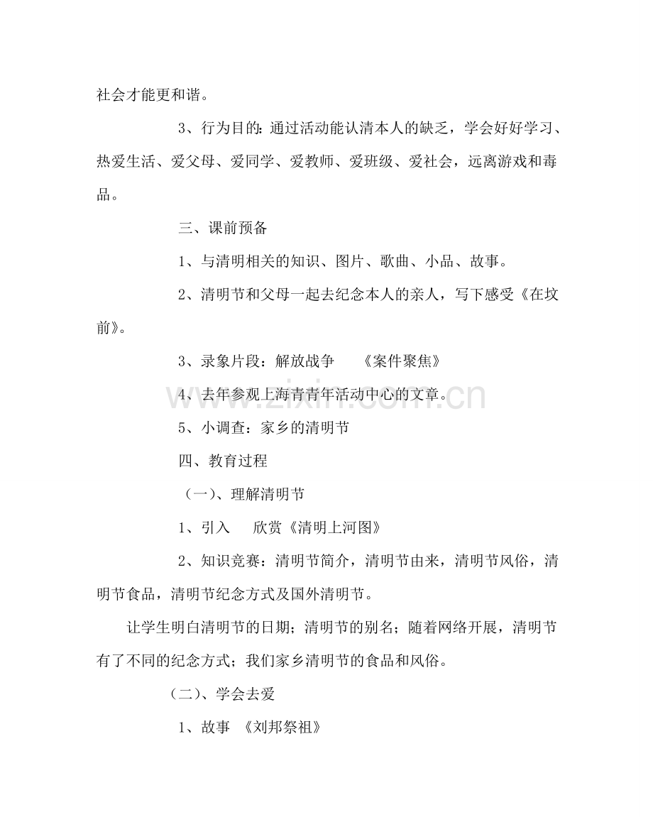 主题班会教案清明节主题班会设计.doc_第2页