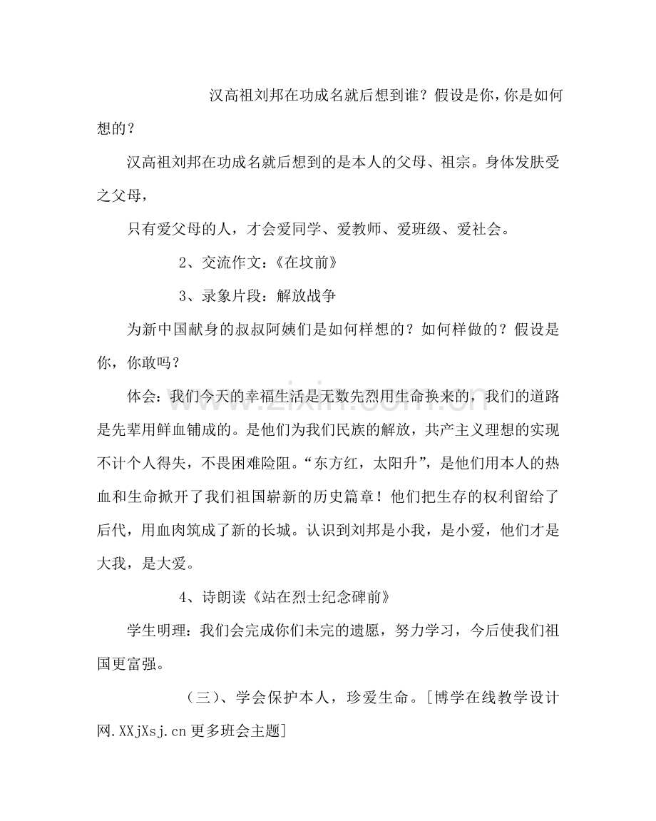 主题班会教案清明节主题班会设计.doc_第3页