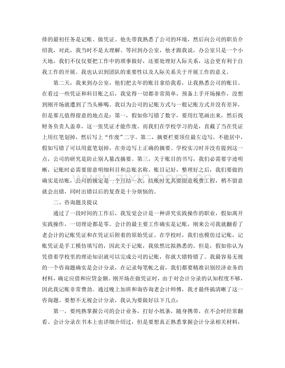 会计个人实习工作参考总结（通用）.doc_第2页