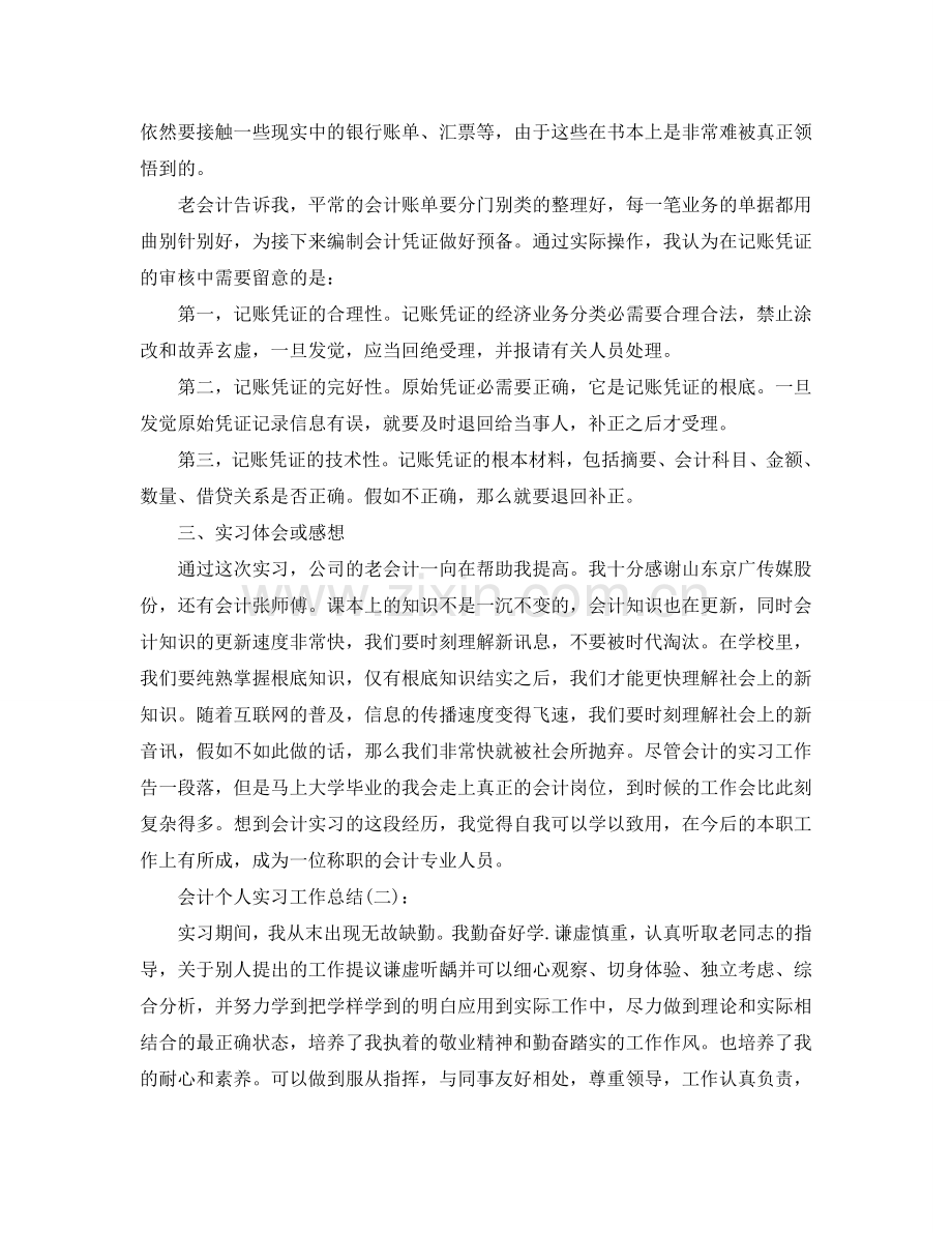 会计个人实习工作参考总结（通用）.doc_第3页