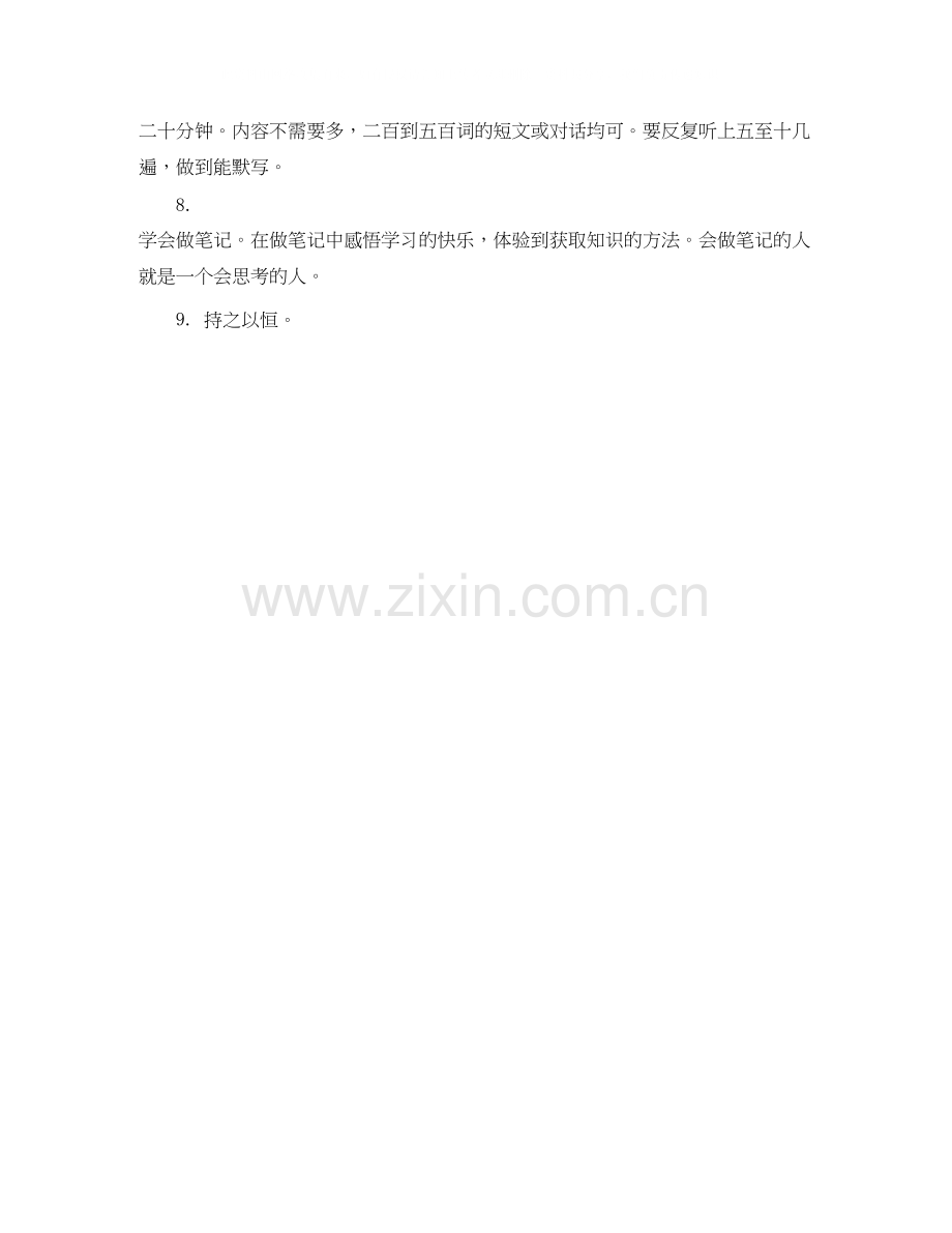 高三毕业生暑假计划怎么写.docx_第2页