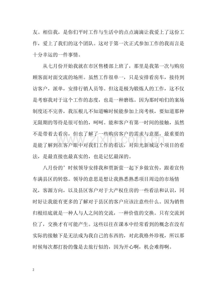 房地产置业顾问的个人工作总结.docx_第2页