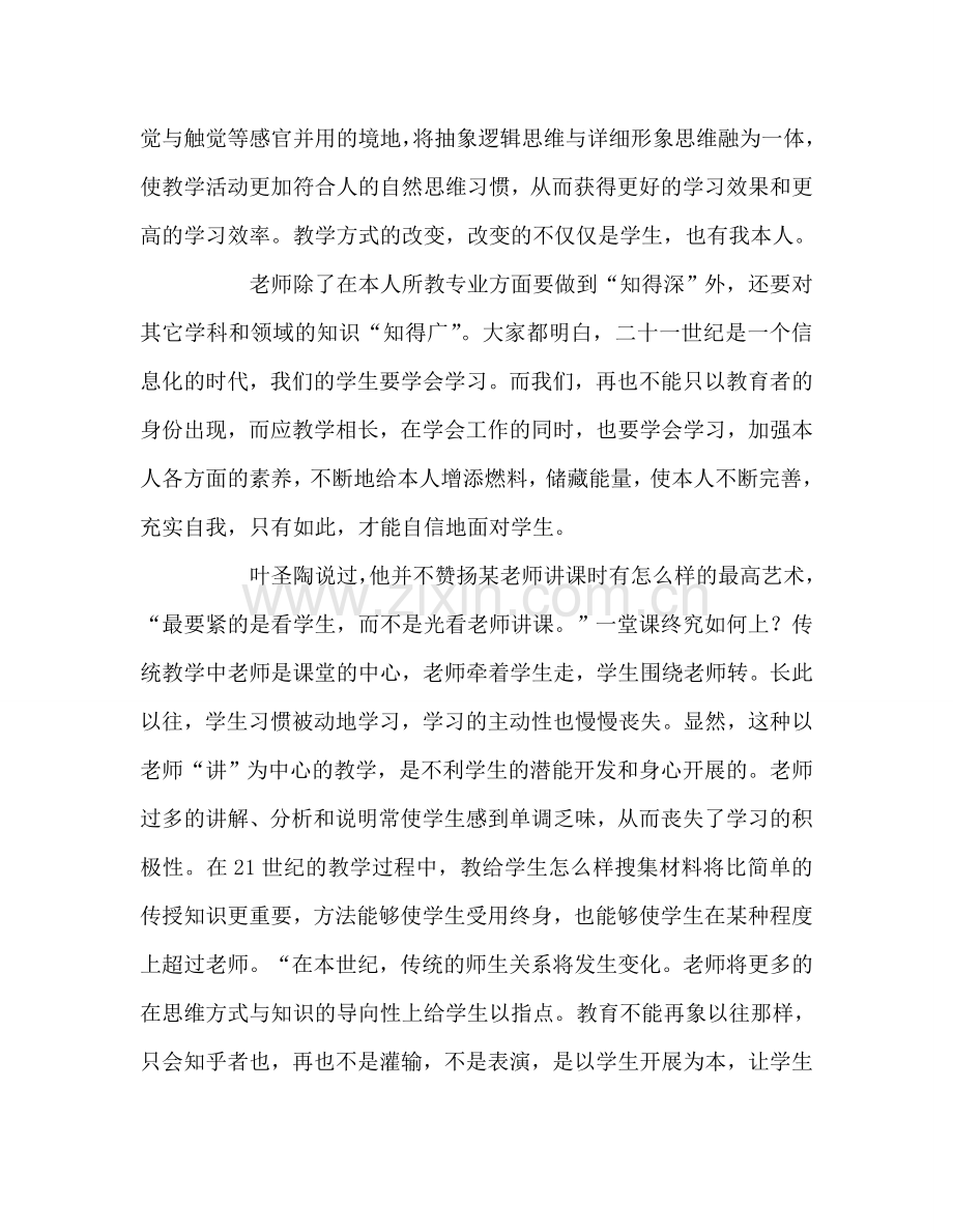 教师个人参考计划总结网络学习心得体会.doc_第2页