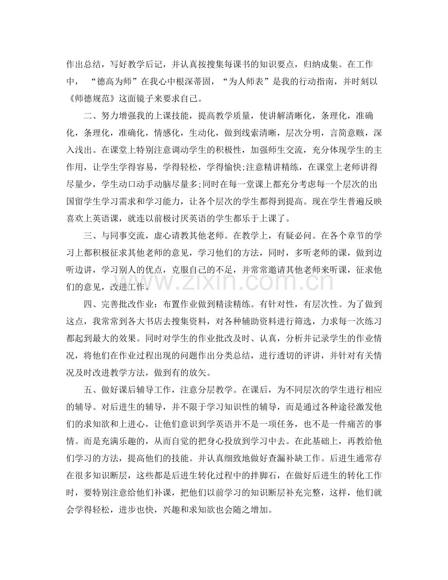 个人工作总结教师中级技术职称工作总结.docx_第3页