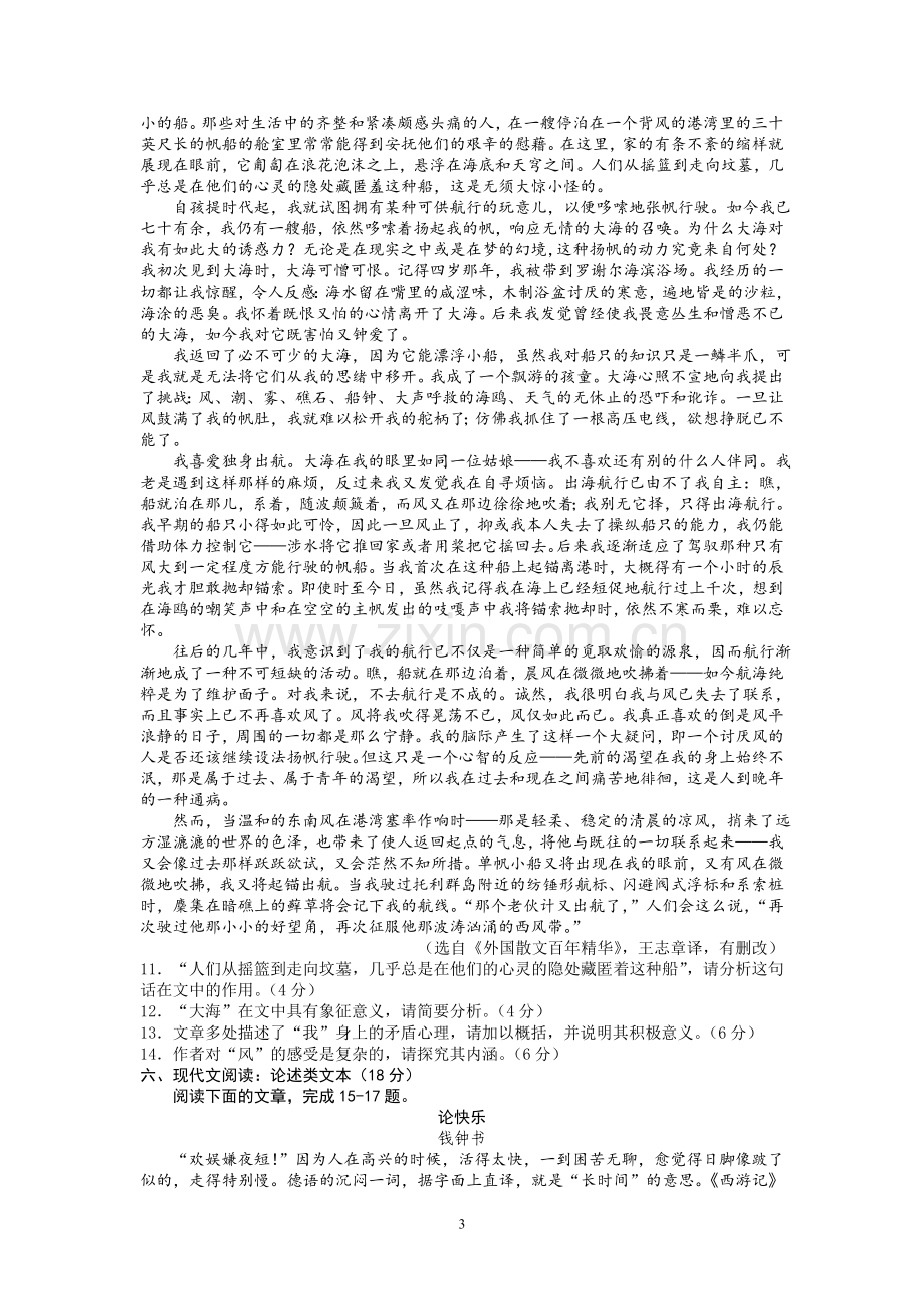 江苏省南通市通州区2012-2013学年高二下学期期末考试语文试题.doc_第3页