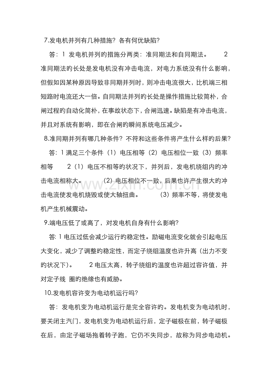 2022年电气工程师面试题.doc_第2页