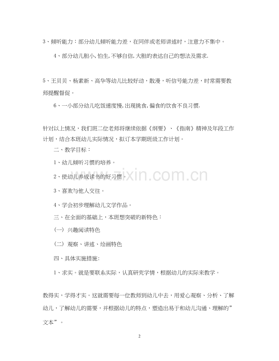 大班语言上学期教学计划.docx_第2页