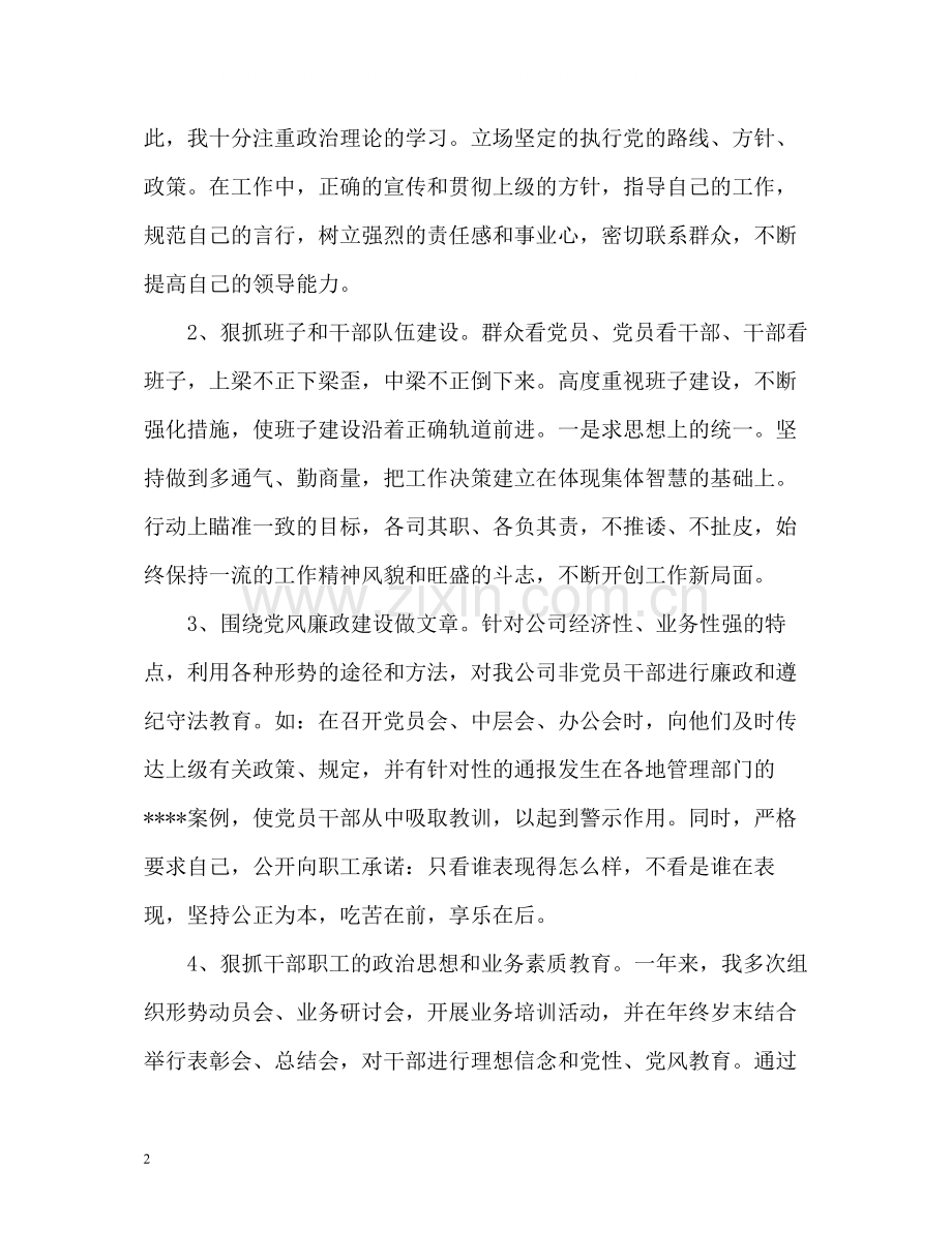 公司年度工作总结报告.docx_第2页