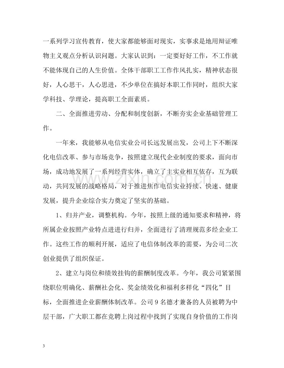 公司年度工作总结报告.docx_第3页