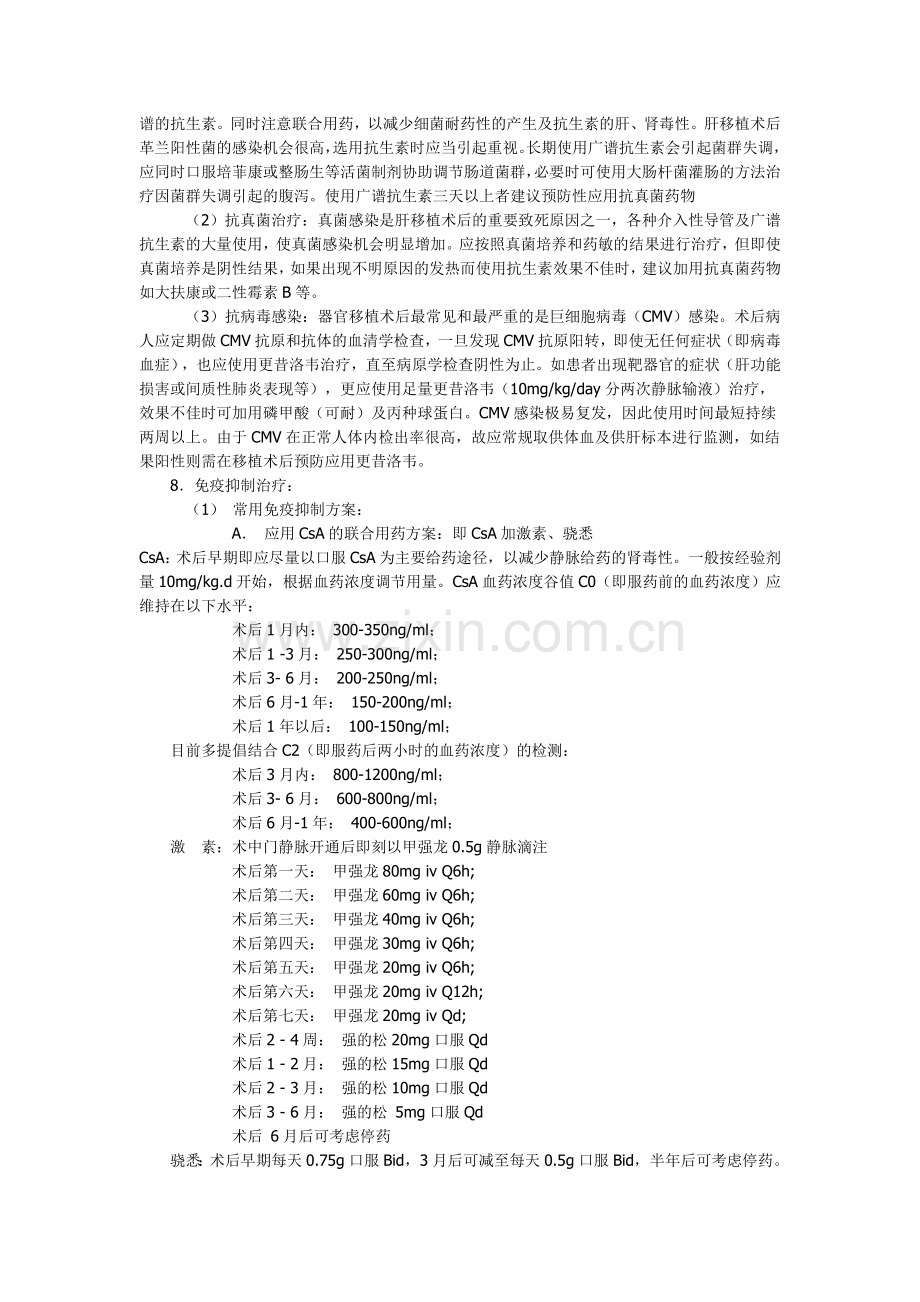 肝移植的术后处理.doc_第2页