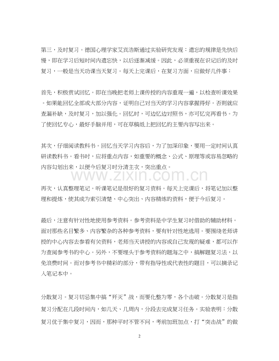 如何制定有效的复习计划.docx_第2页