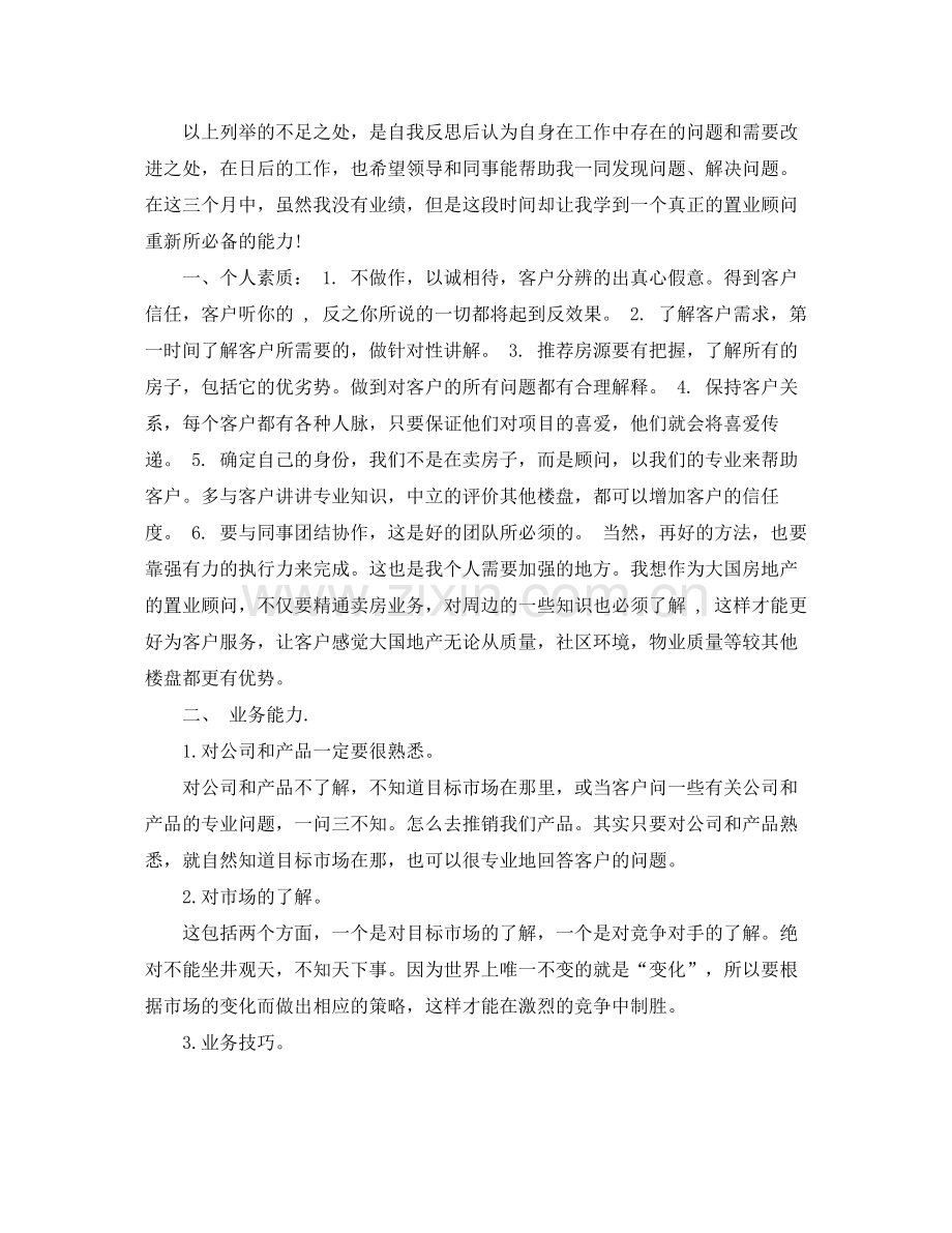 房产销售经理工作总结范文.docx_第2页