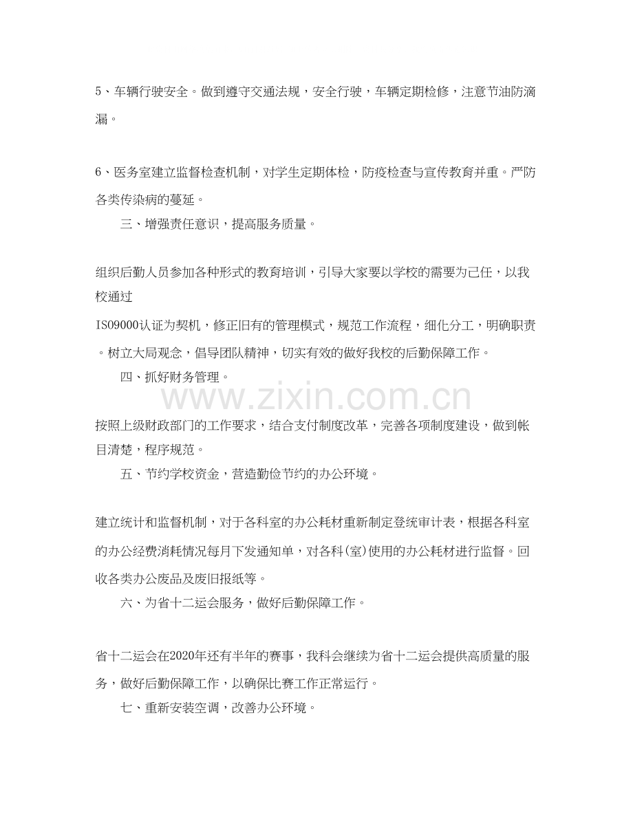 医院总务科第四季度工作计划怎么写.docx_第2页