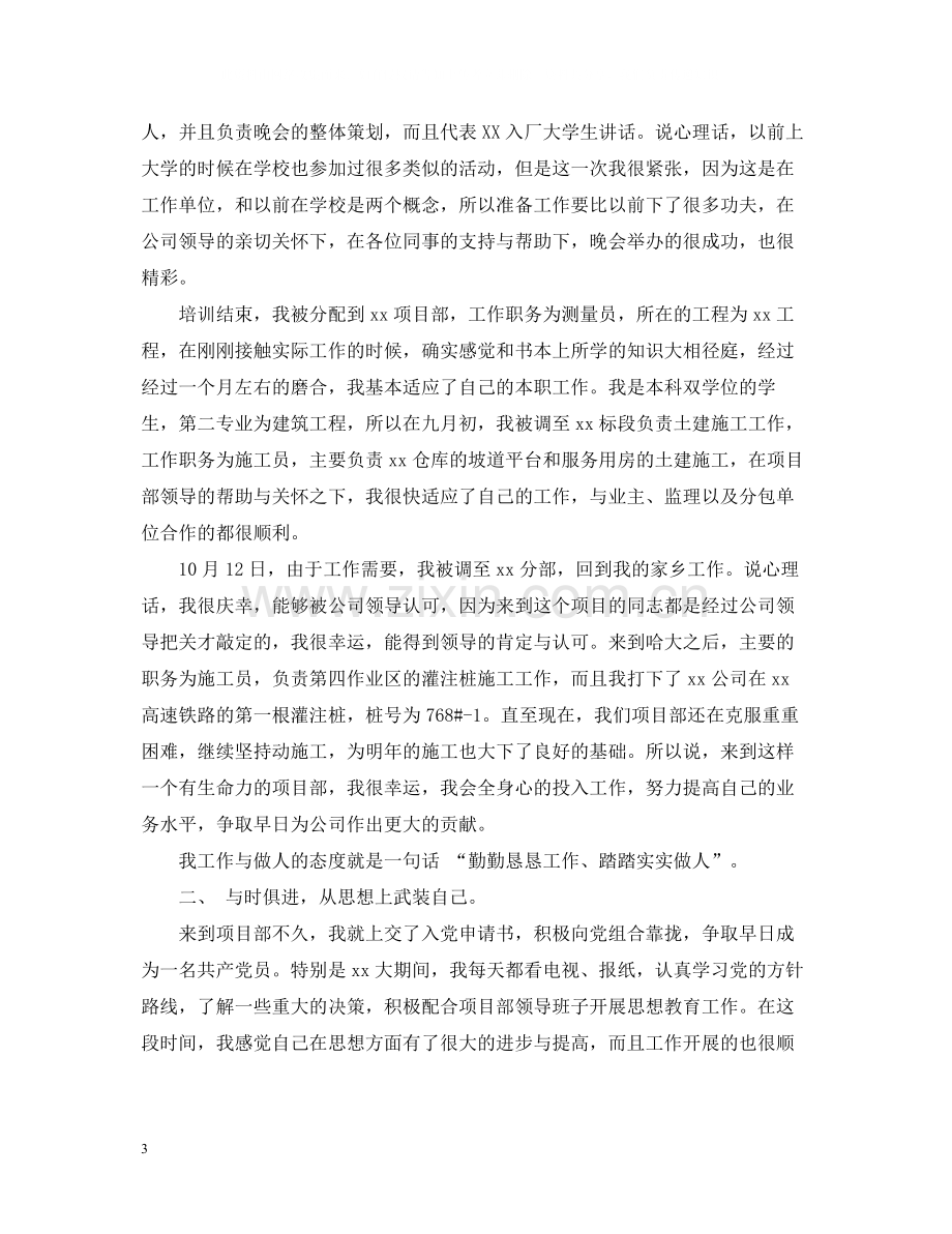 项目经理转正工作总结.docx_第3页