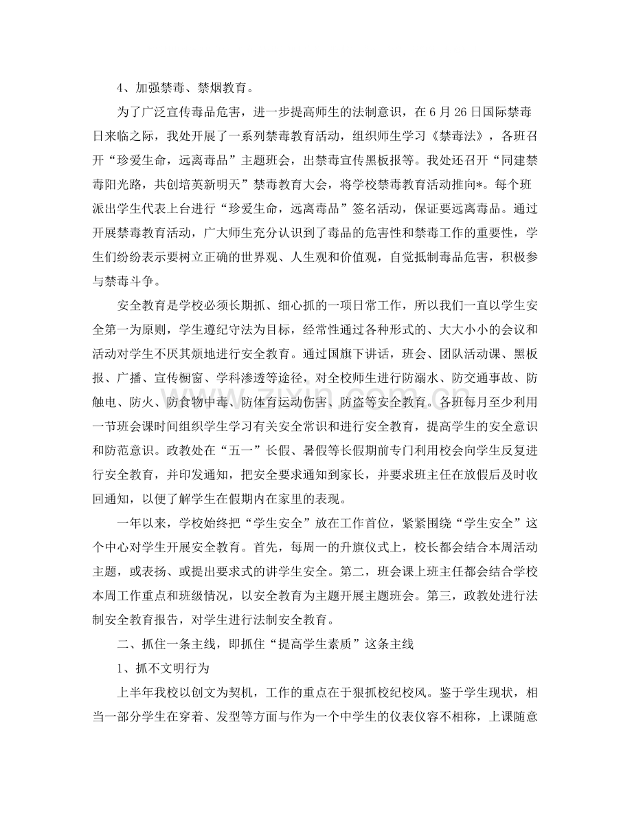 初中德育年终工作总结1500字范文.docx_第2页