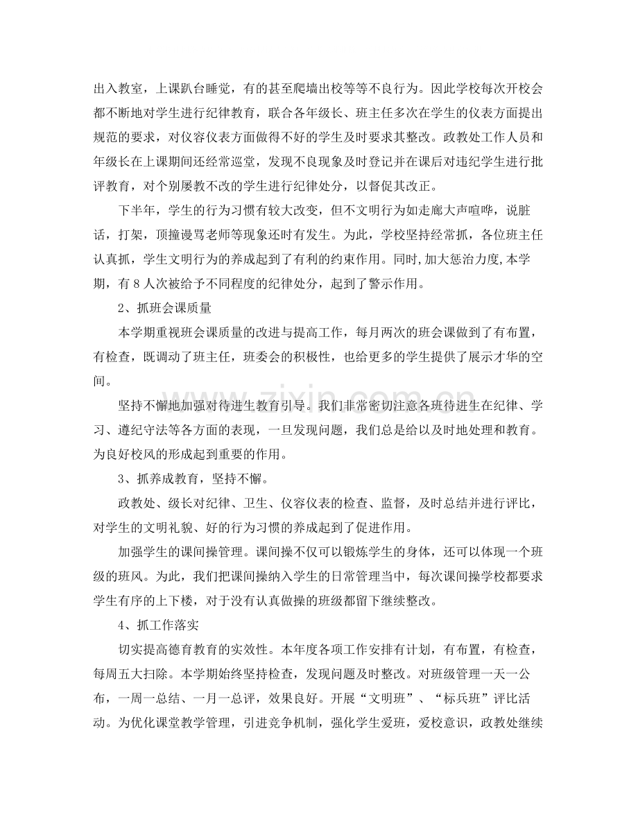 初中德育年终工作总结1500字范文.docx_第3页