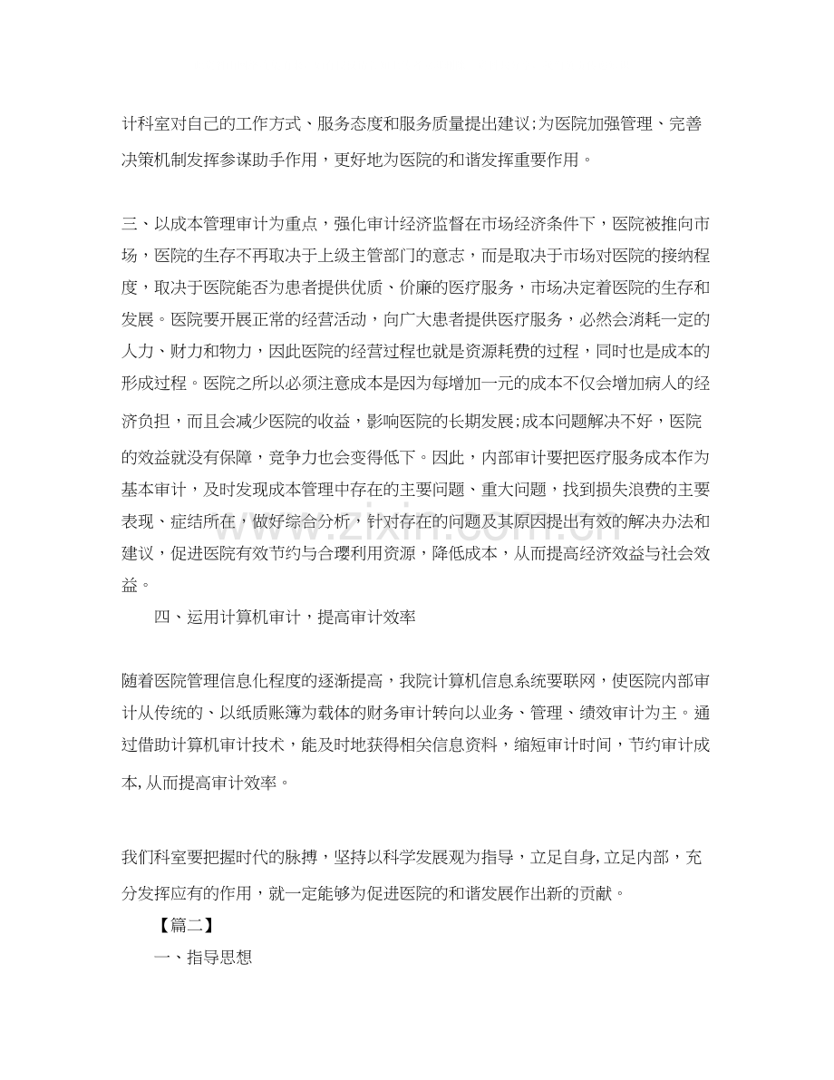 内部审计工作计划例文.docx_第2页