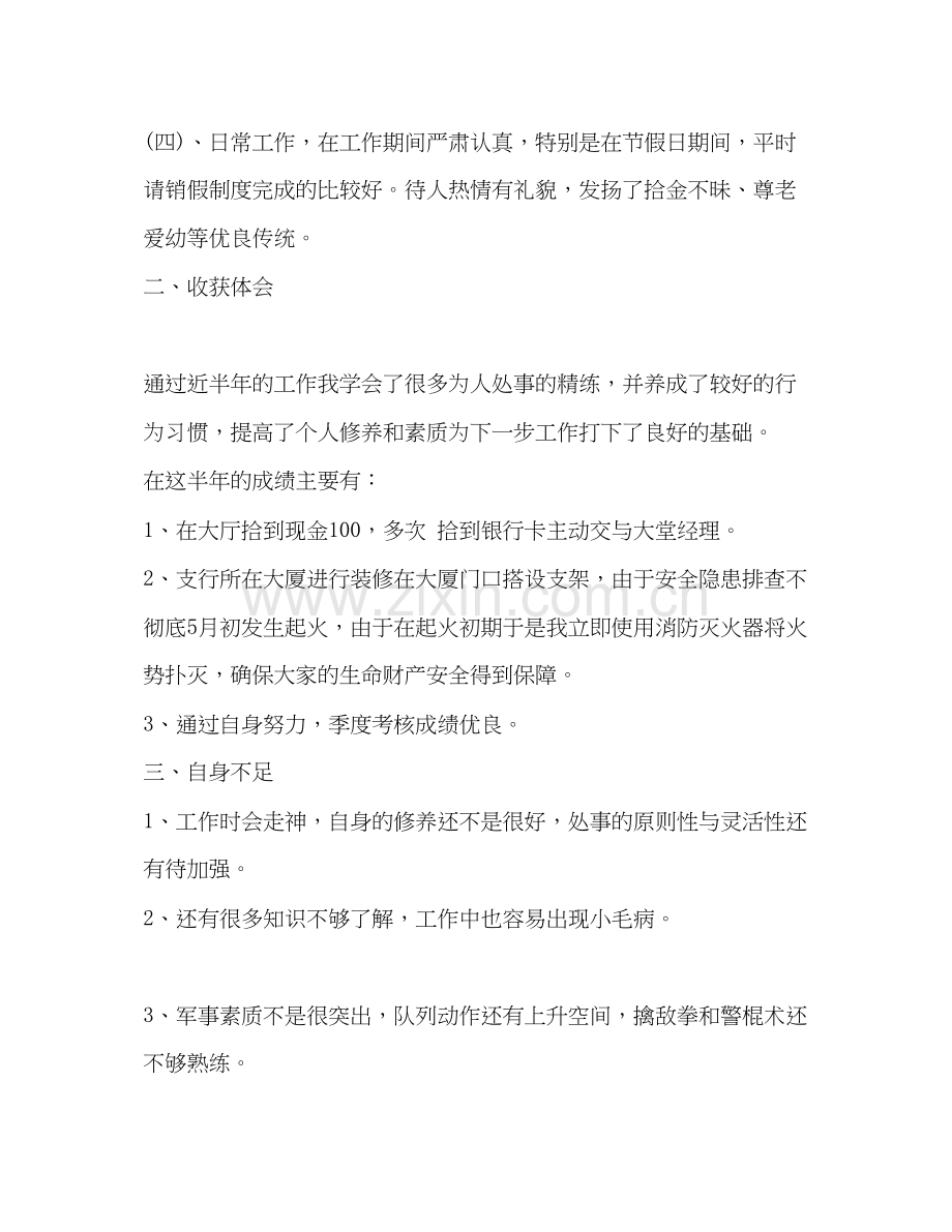 银行保安上半年工作总结和下半年工作计划.docx_第2页