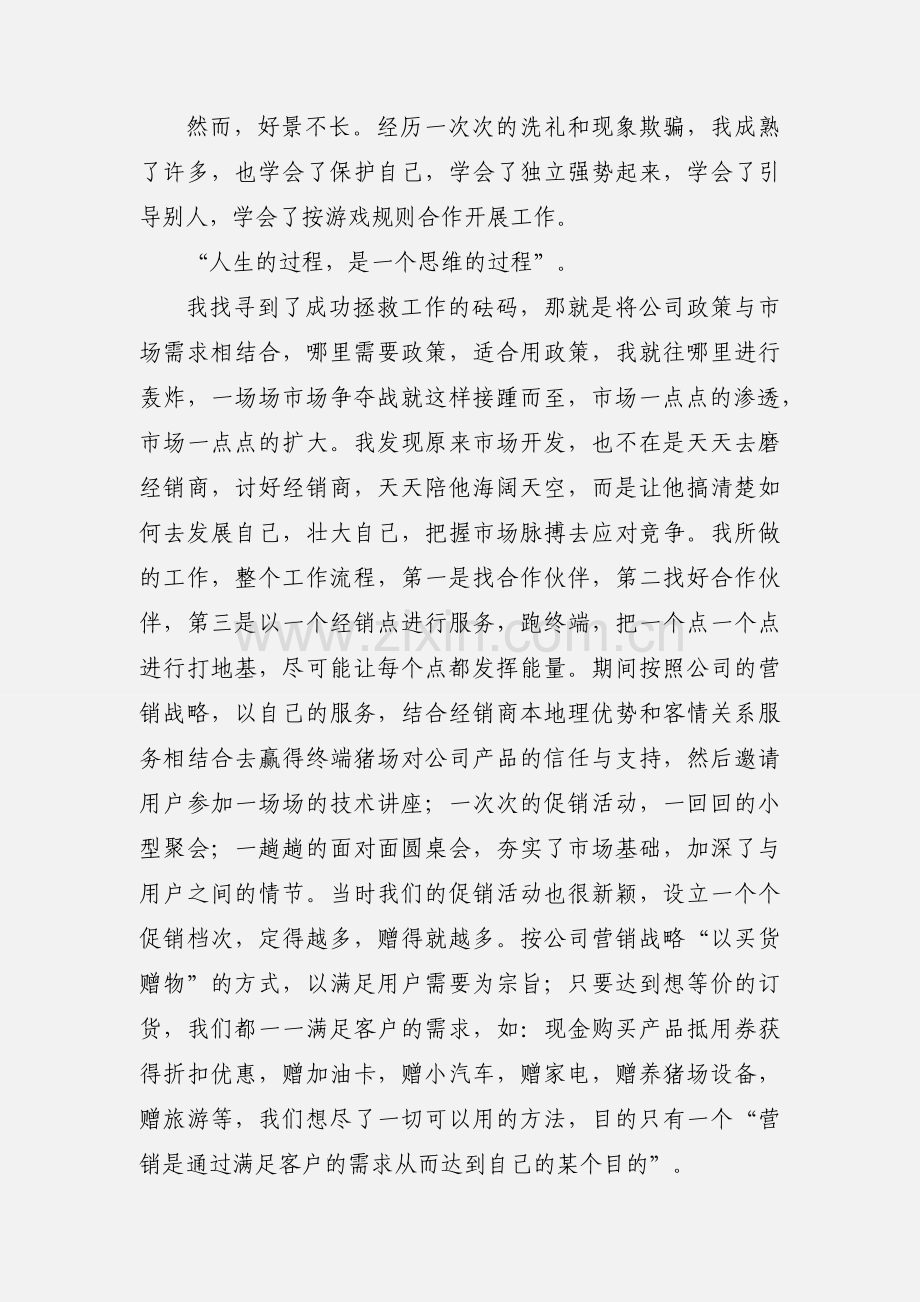 一位兽药销售员三年兽药销售工作的记忆.docx_第3页