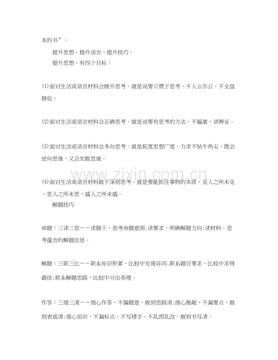 高考前怎样制定学习计划.docx_第2页