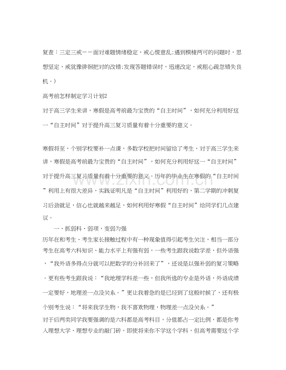 高考前怎样制定学习计划.docx_第3页