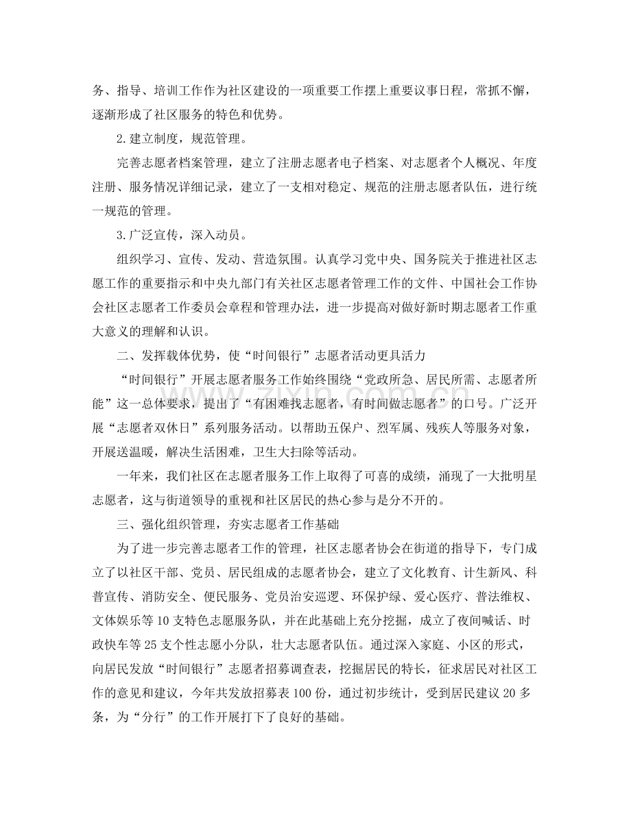 大学生社区志愿活动工作总结.docx_第3页