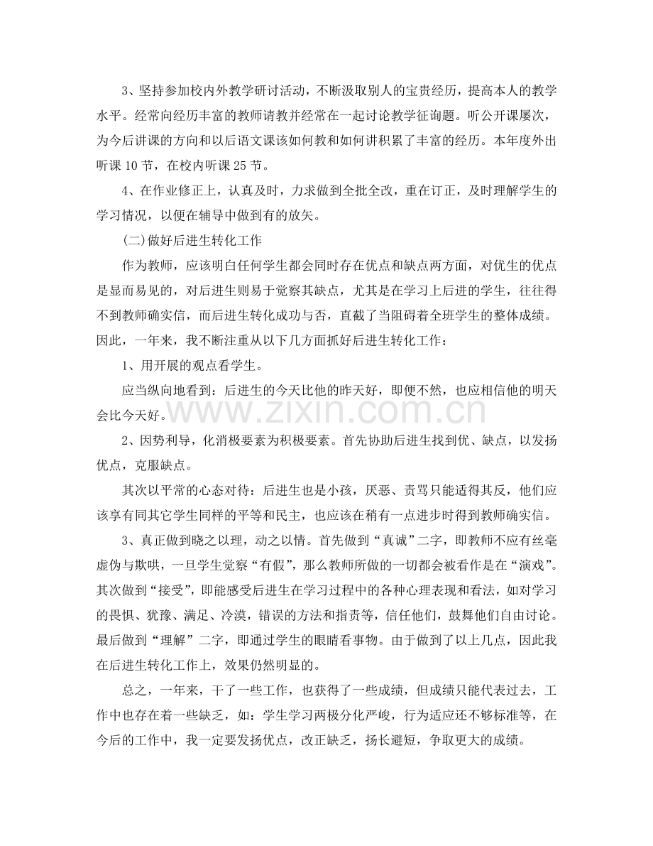 2024年教师期末工作参考总结报告范文【5篇】.doc_第3页