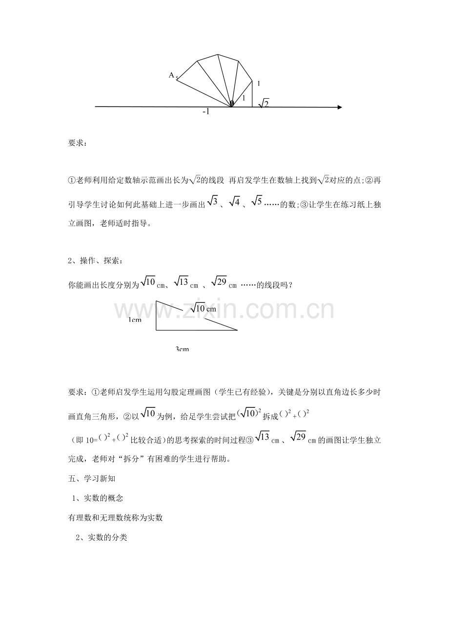 八年级数学上册 第四章 实数 4.3 实数教案1（新版）苏科版-（新版）苏科版初中八年级上册数学教案.docx_第3页