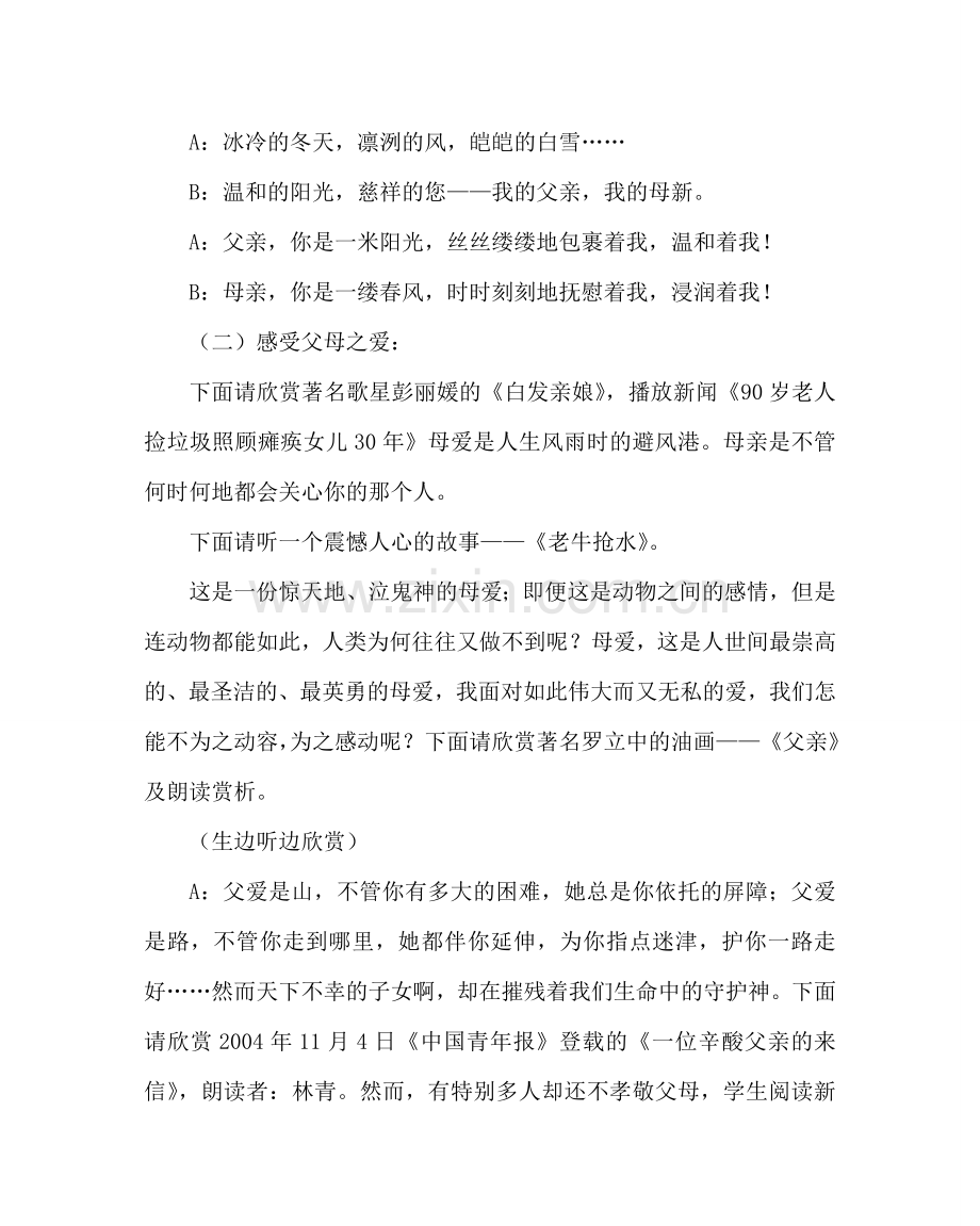 主题班会教案高一主题班会方案：感恩的心待父母.doc_第2页