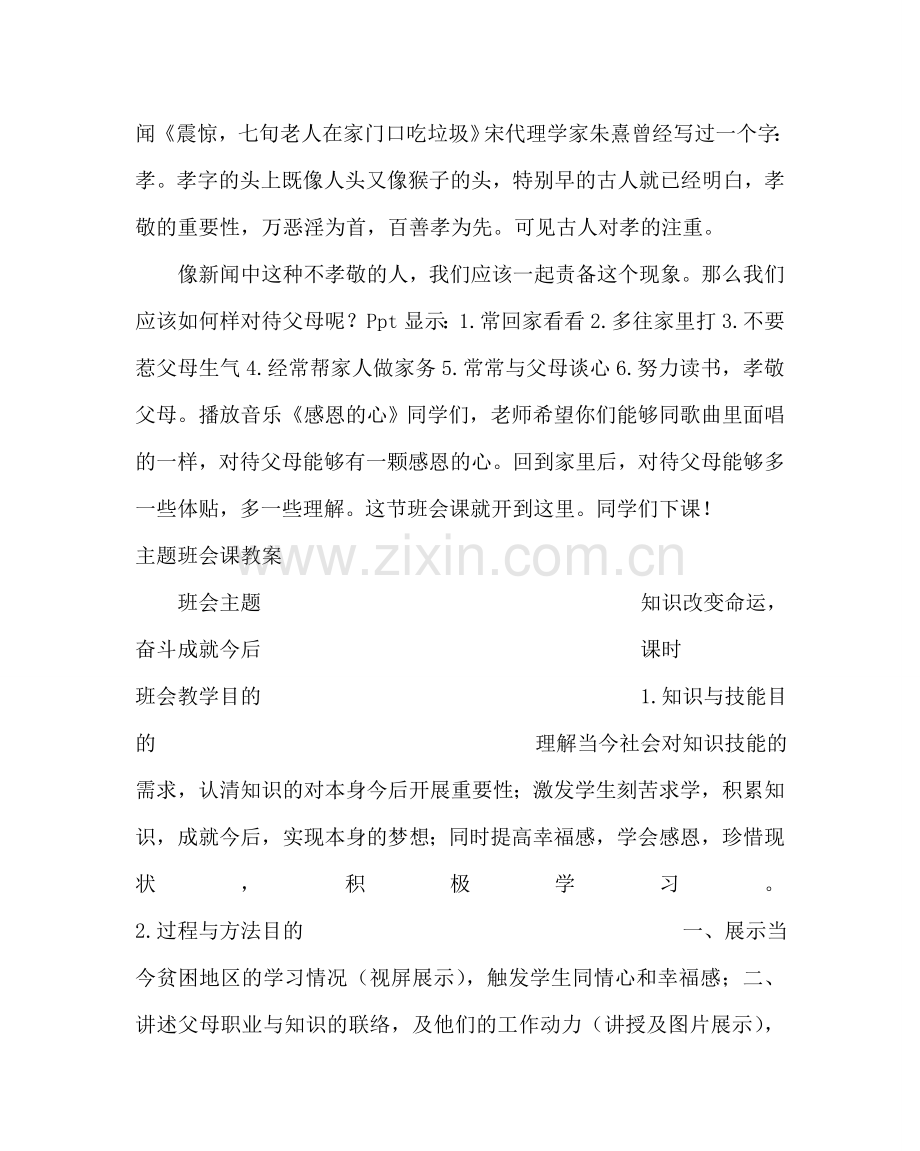 主题班会教案高一主题班会方案：感恩的心待父母.doc_第3页