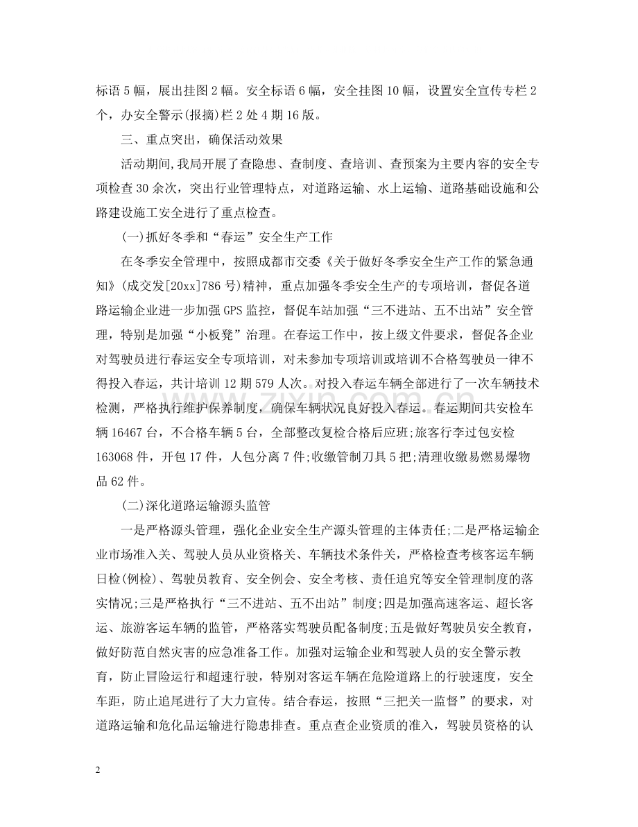 百日安全生产活动总结（五篇）.docx_第2页