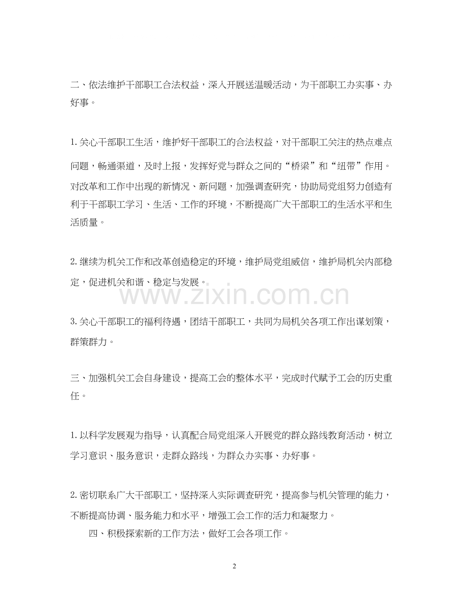 工会年度工作计划表2.docx_第2页