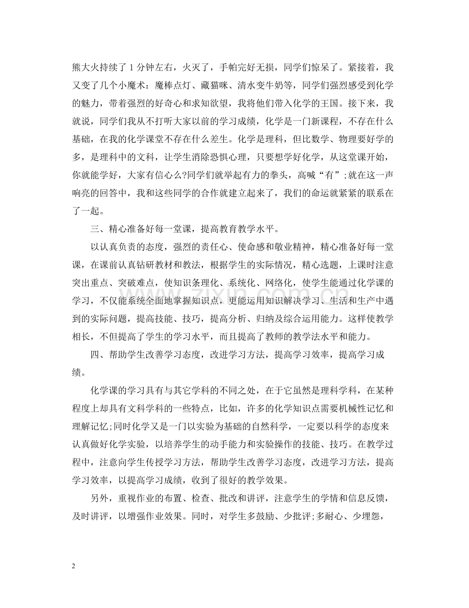 化学教师个人工作总结4.docx_第2页