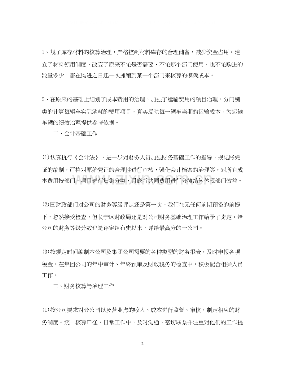 公司财务试用期工作总结及计划.docx_第2页