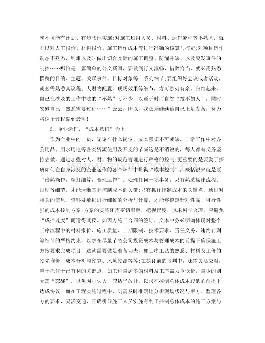 经理助理上半年工作总结范文.docx_第2页