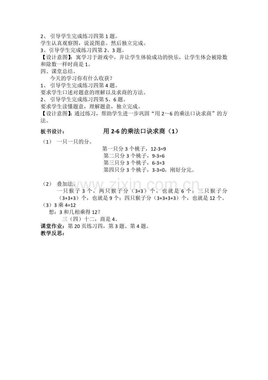 小学数学人教2011课标版二年级表内除法：用2-6的乘法口诀求商.docx_第2页