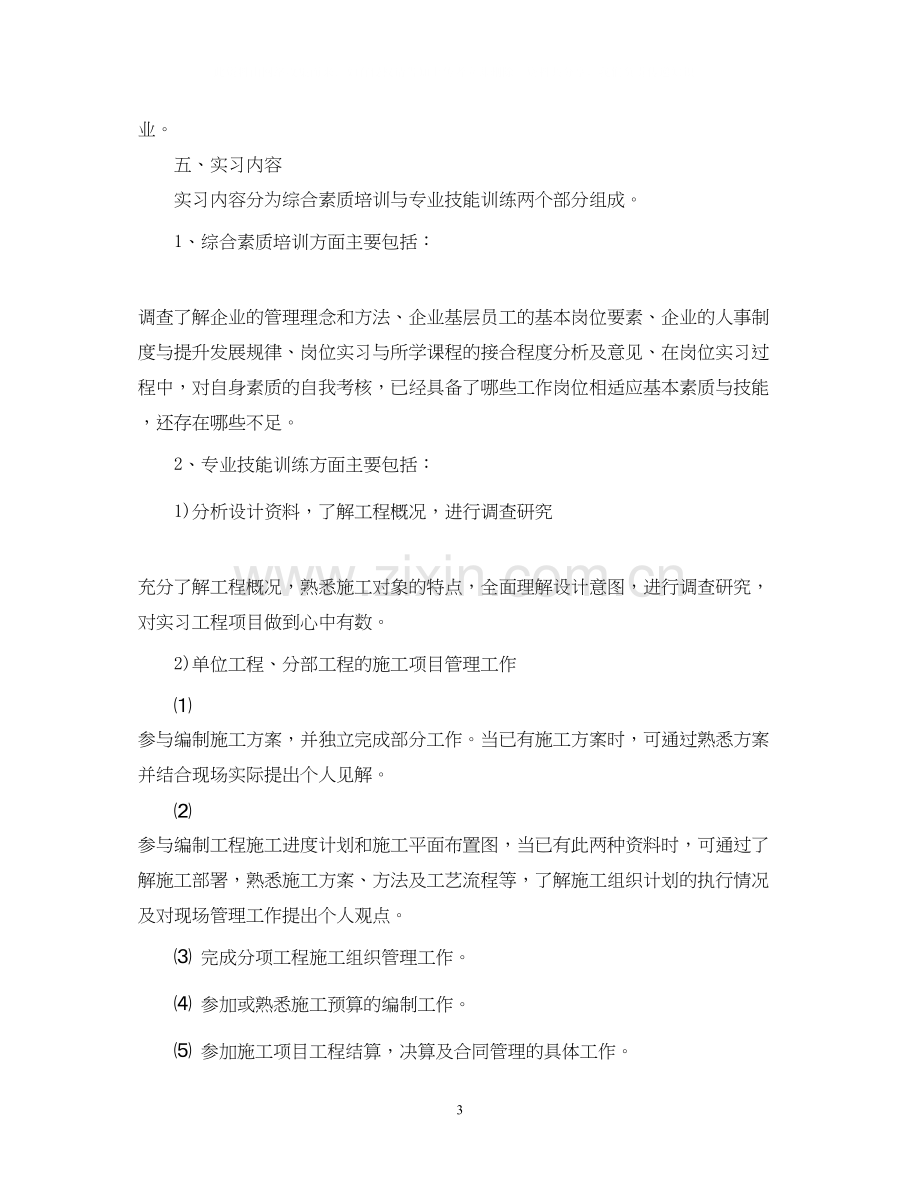 工程造价顶岗实习计划范文3篇.docx_第3页