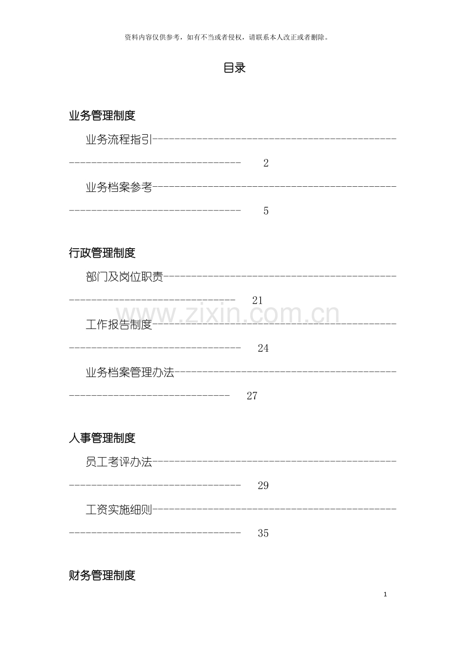 投资公司管理制度汇编模板.doc_第3页