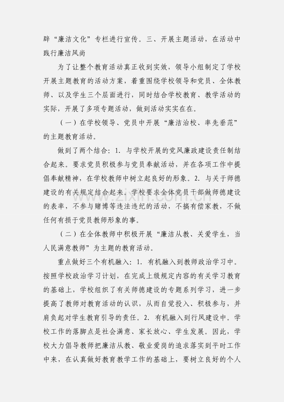 开展廉洁教育活动小结.docx_第2页