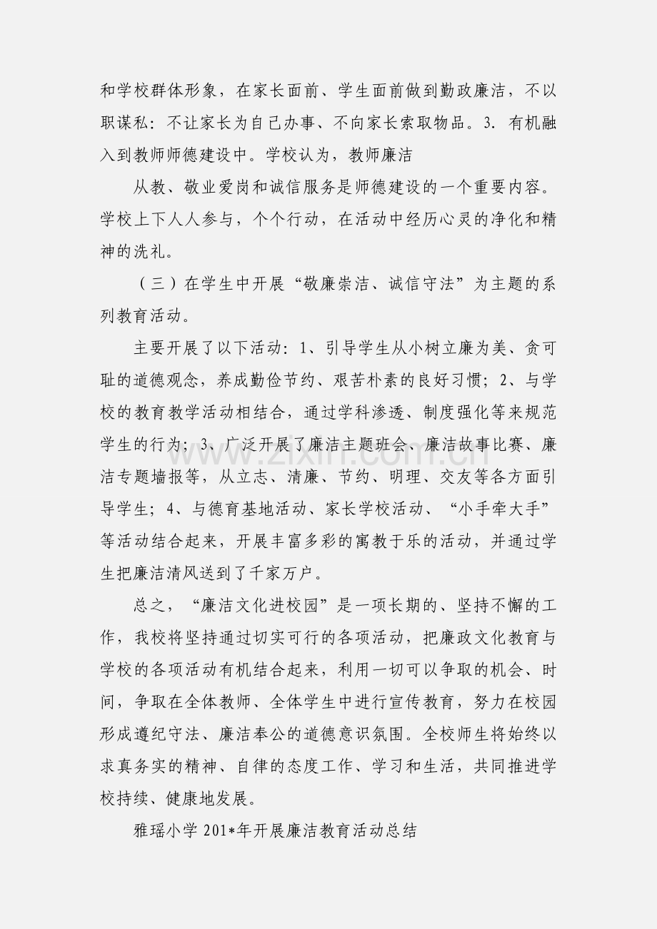 开展廉洁教育活动小结.docx_第3页