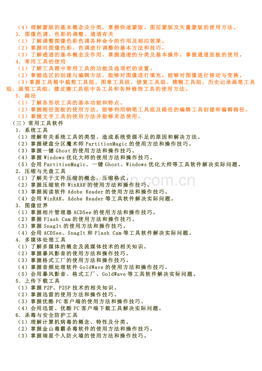 2015年山东春季高考《信息技术类》专业知识考试说明.doc_第2页