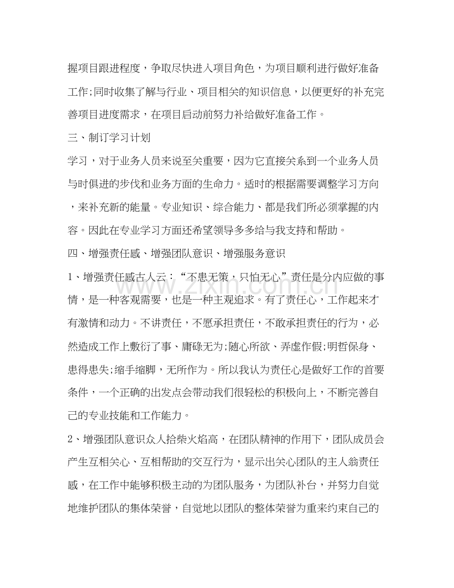 公司员工个人工作计划（共合集）.docx_第2页