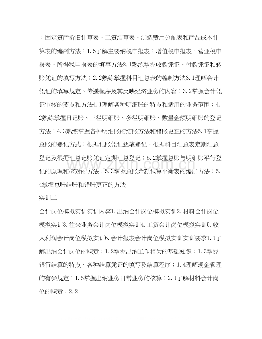 会计综合模拟实训计划.docx_第2页