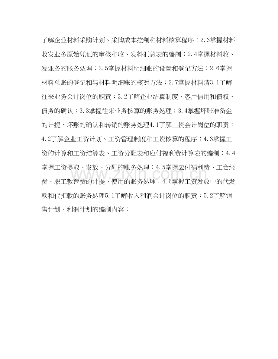 会计综合模拟实训计划.docx_第3页