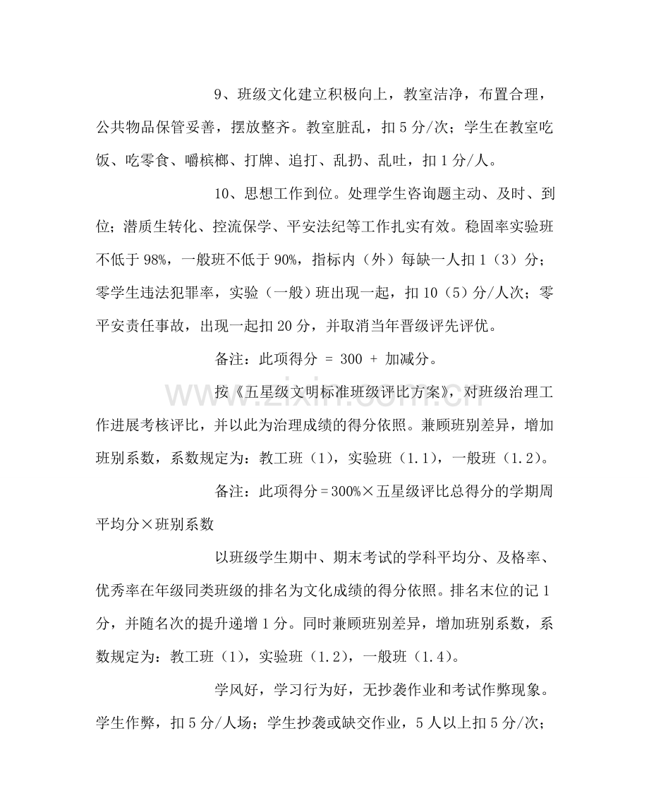 班主任工作范文班主任工作量化管理千分考核方案.doc_第2页