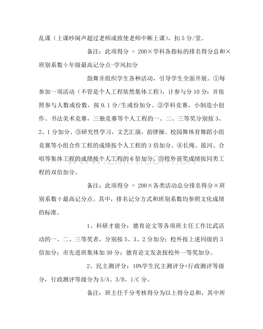 班主任工作范文班主任工作量化管理千分考核方案.doc_第3页