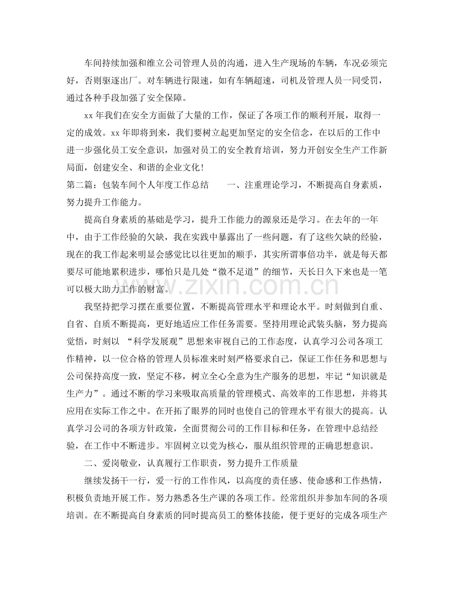 包装车间个人年度工作总结.docx_第3页