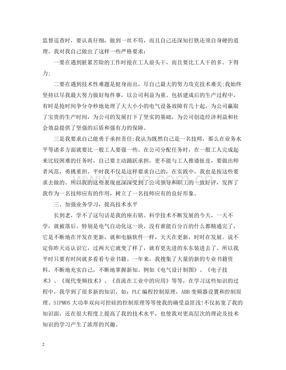 工人技师年终工作总结.docx_第2页