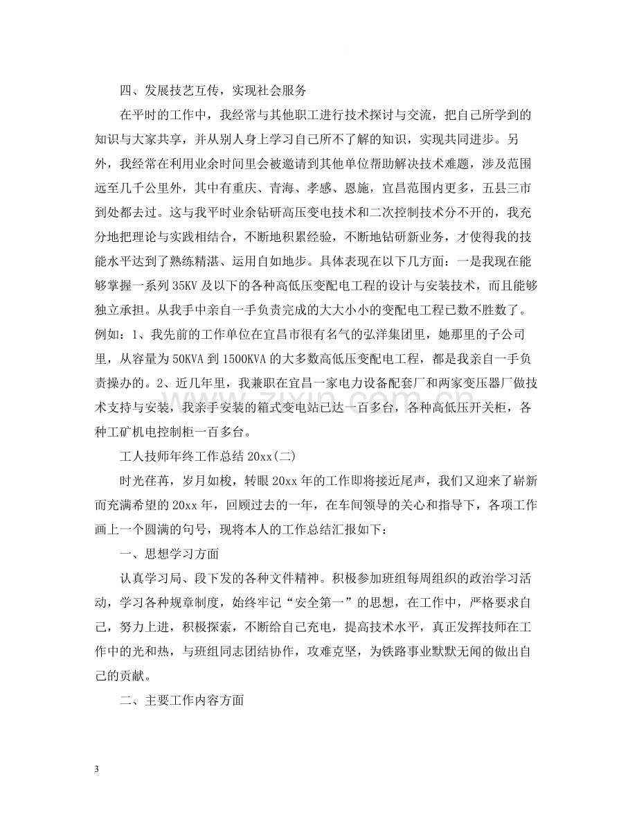 工人技师年终工作总结.docx_第3页